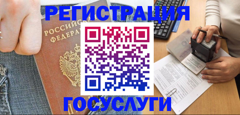 временная регистрация для школы в Чусовом